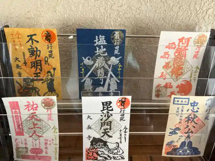 大長寺(埼玉県)