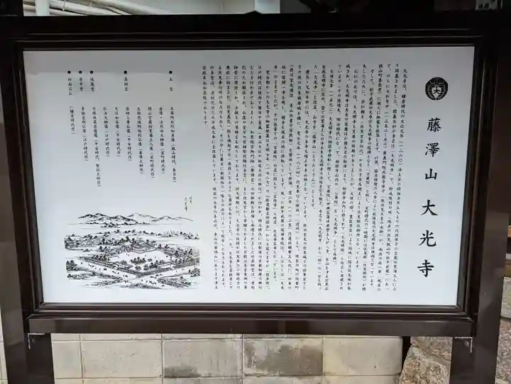 藤澤山 宝厳院 大光寺(京都府)