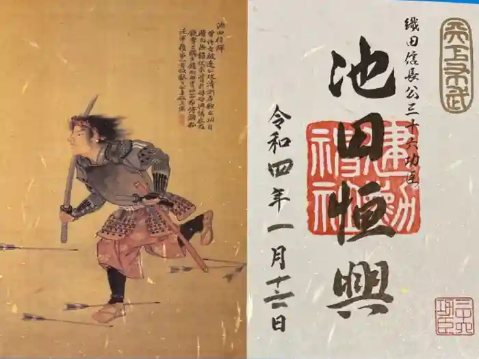 建勲神社の御朱印