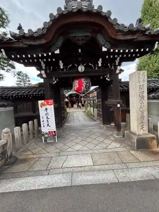 摩利支天堂 禅居庵(京都府)