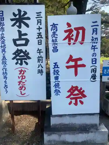 大原八幡宮のその他建物