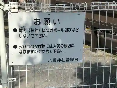 東葛西八雲神社(水神社)(東京都)