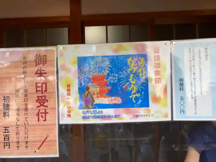 柏原八幡宮の御朱印