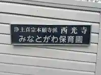 西光寺(兵庫県)