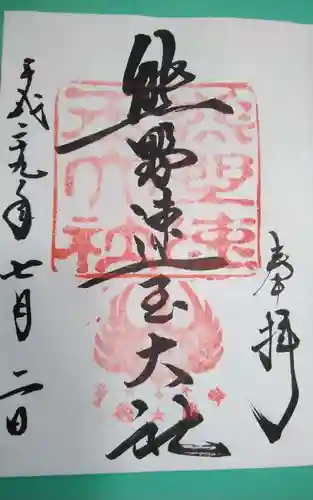 熊野速玉大社の御朱印