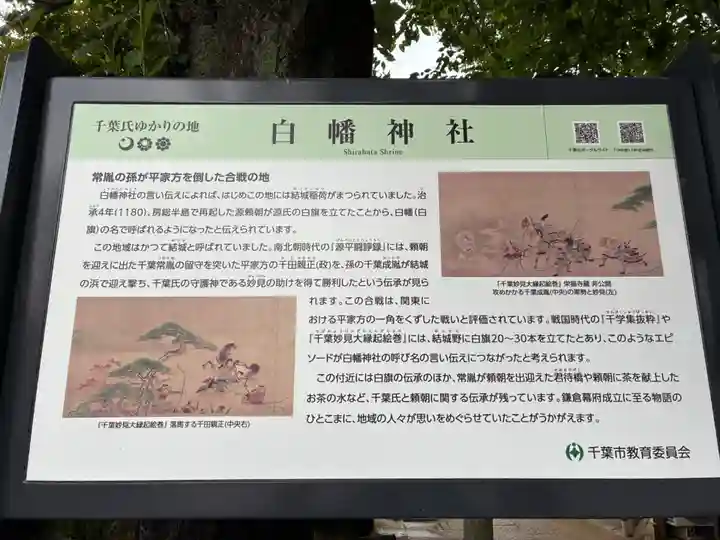 白幡神社(千葉県)