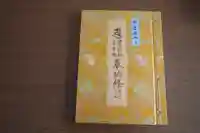 大山寺(徳島県)