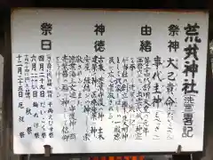 荒井神社の御朱印