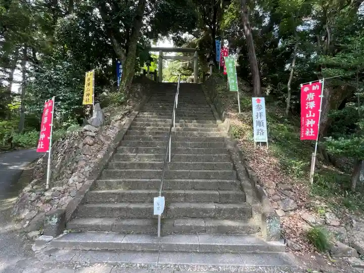 唐澤山神社(栃木県)