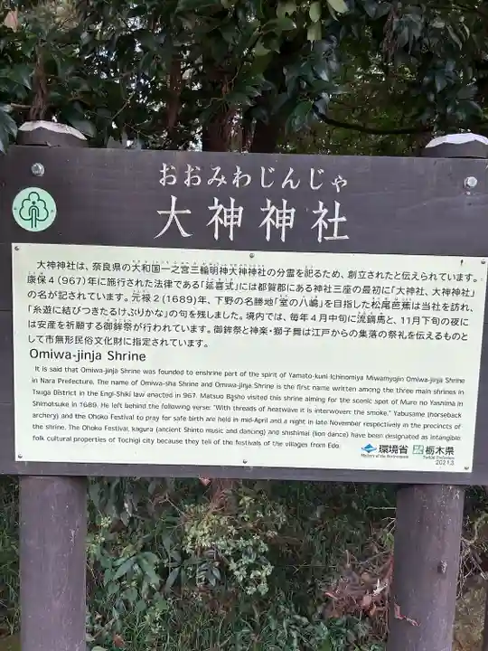 大神神社(栃木県)