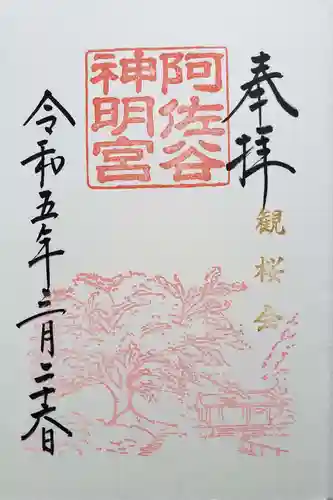 阿佐ヶ谷神明宮(東京都)