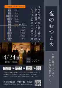 善成寺(東京都)(2026年04月20日(月) 07時26分35秒投稿)