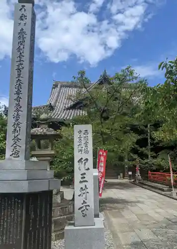 金剛宝寺（紀三井寺）(和歌山県)