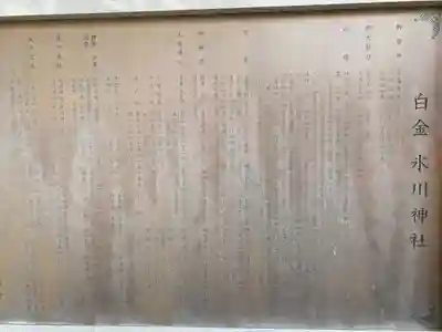 白金氷川神社(東京都)