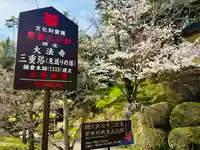 国宝 大法寺(長野県)