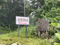 豊受神社の周辺