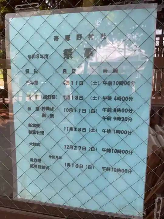 寿恵野神社(愛知県)