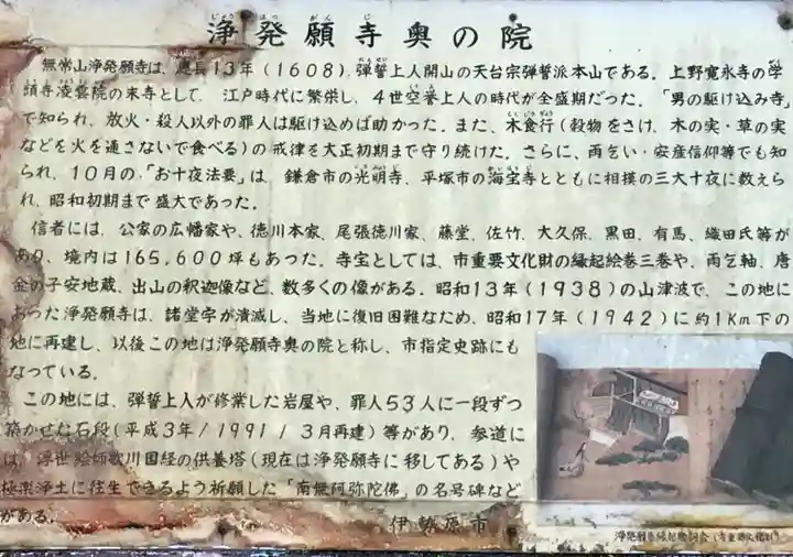 浄発願寺 奥の院跡の歴史