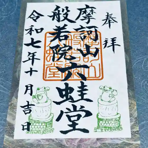 水宮神社(埼玉県)