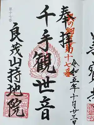 持地院(山形県)