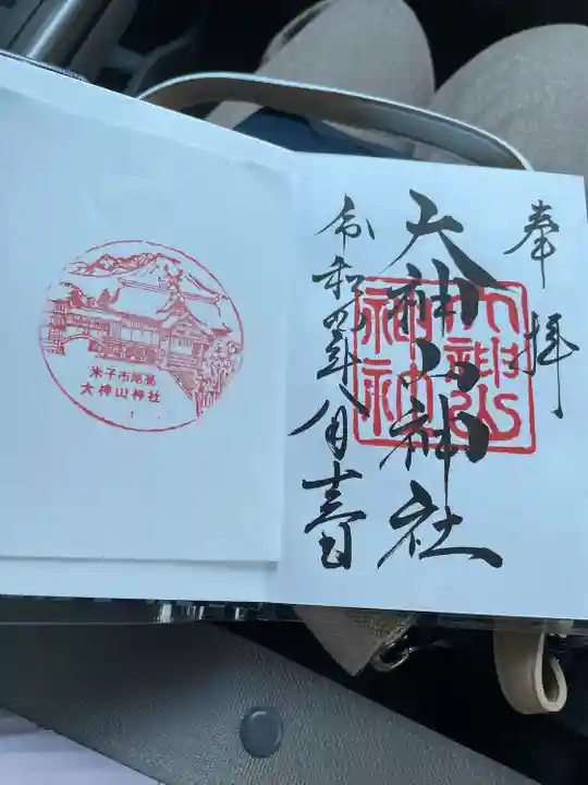 大神山神社本宮の御朱印