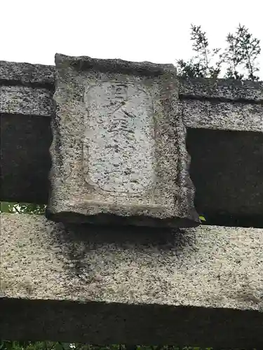 目久美神社の鳥居