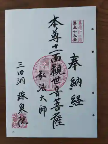 珠泉院(岐阜県)
