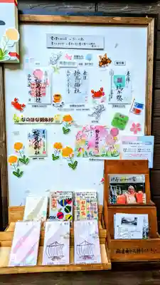 検見川神社の御朱印