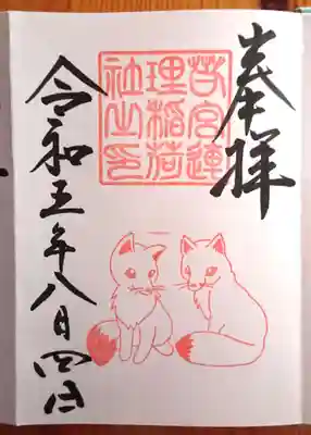 若宮八幡社(愛知県)