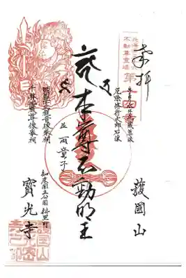 北海道三十六不動尊霊場第14番札所