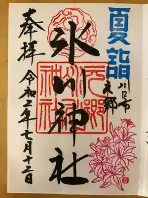 二巡目からは幸の字が二つになります。