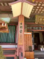 日朝堂の建物その他