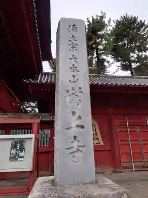 増上寺(東京都)