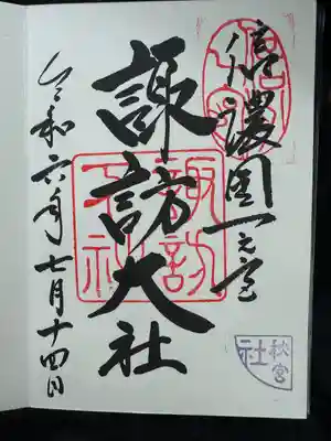 諏訪大社下社秋宮(長野県)