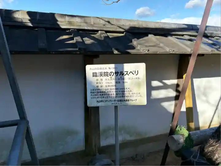 臨渓院(愛知県)