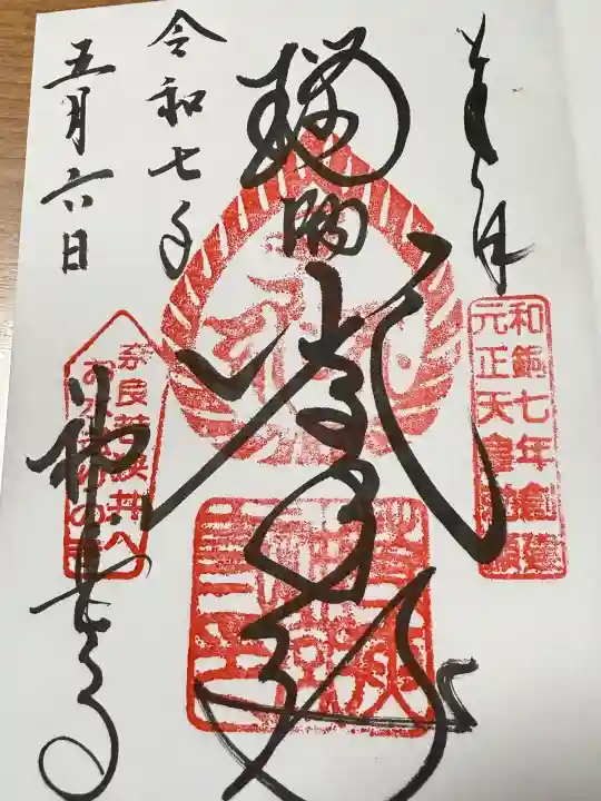 若狭神宮寺(福井県)