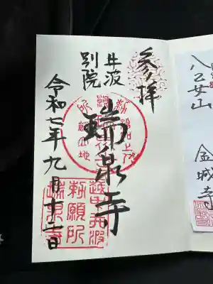 井波別院瑞泉寺(富山県)