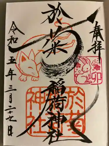 於菊稲荷神社(群馬県)