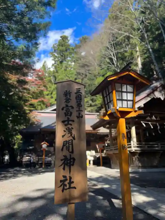 新倉富士浅間神社のその他建物