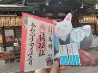 楠珺社(住吉大社末社)の御朱印