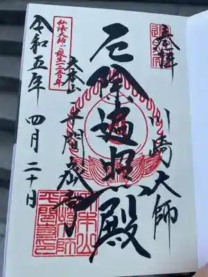 川崎大師（平間寺）(神奈川県)