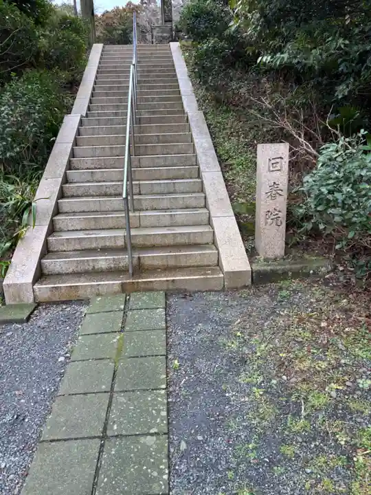 回春院(神奈川県)