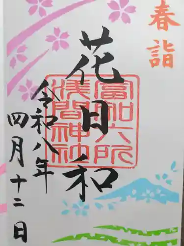 富知六所浅間神社の{uncategorized: "未分類", other: "その他", undefined: "問題あり", building: "その他建物", grave: "お墓", sacred_gate: "鳥居", guardian: "狛犬", statue: "像", buddha: "仏像", history: "歴史", nature: "自然", garden: "庭園", animal: "動物", pagoda: "塔", temizu: "手水舎", mountain_gate: "山門・神門", sanctuary: "本殿・本堂", subordinate: "末社・摂社", art: "芸術", scenery: "景色", jizo: "地蔵", ema: "絵馬", goshuin: "御朱印", omikuji: "おみくじ", items: "授与品その他", amulet: "お守り", goshuincho: "御朱印帳", eats: "食事", festival: "お祭り", votive_dance: "神楽", shichigosan: "七五三参", wedding: "結婚式", experience: "体験その他", initially: "初詣", around: "周辺", anti_infection: "感染症対策"}