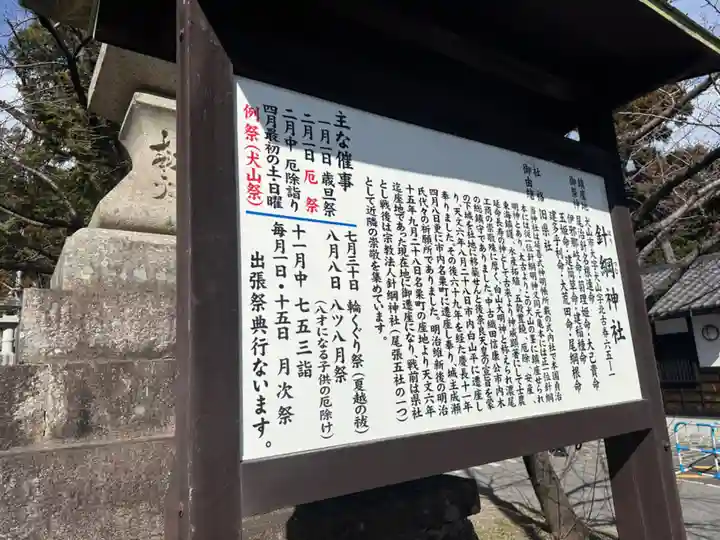 針綱神社(愛知県)