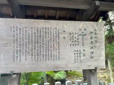 (山田)伊射奈岐神社の歴史