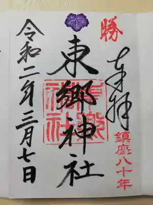 御朱印をいただきました。