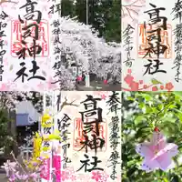 高司神社〜むすびの神の鎮まる社〜の御朱印