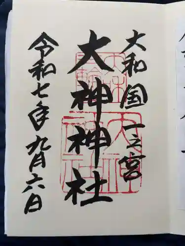 大神神社の御朱印