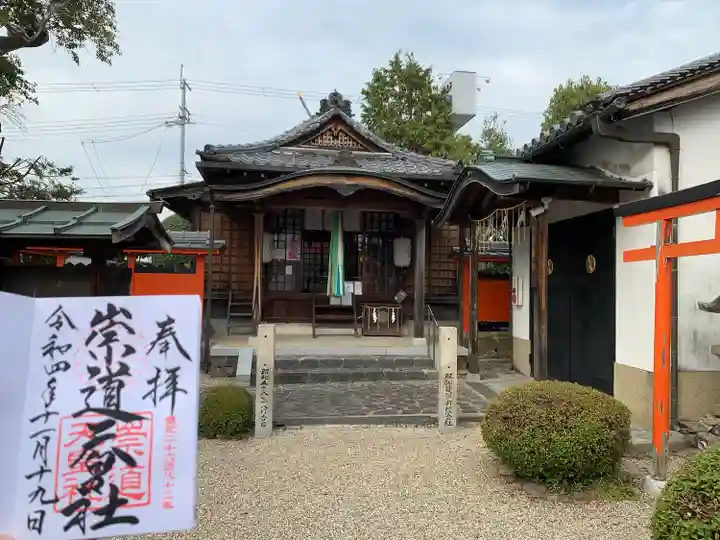 崇道天皇社(奈良県)