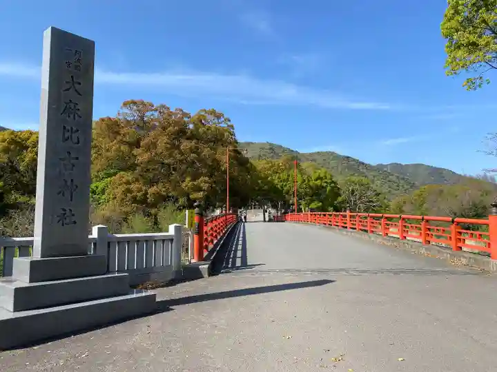 大麻比古神社(徳島県)